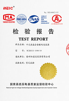 GB Certificate for Dry-type Amorphous Alloy Distribution Transformers